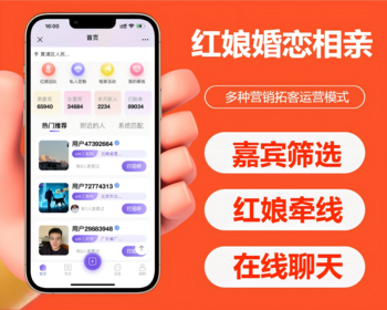 2026亲测相亲交友系统源码婚恋软件红娘牵线提现在线聊天分销套餐选择嘉宾筛选可二开