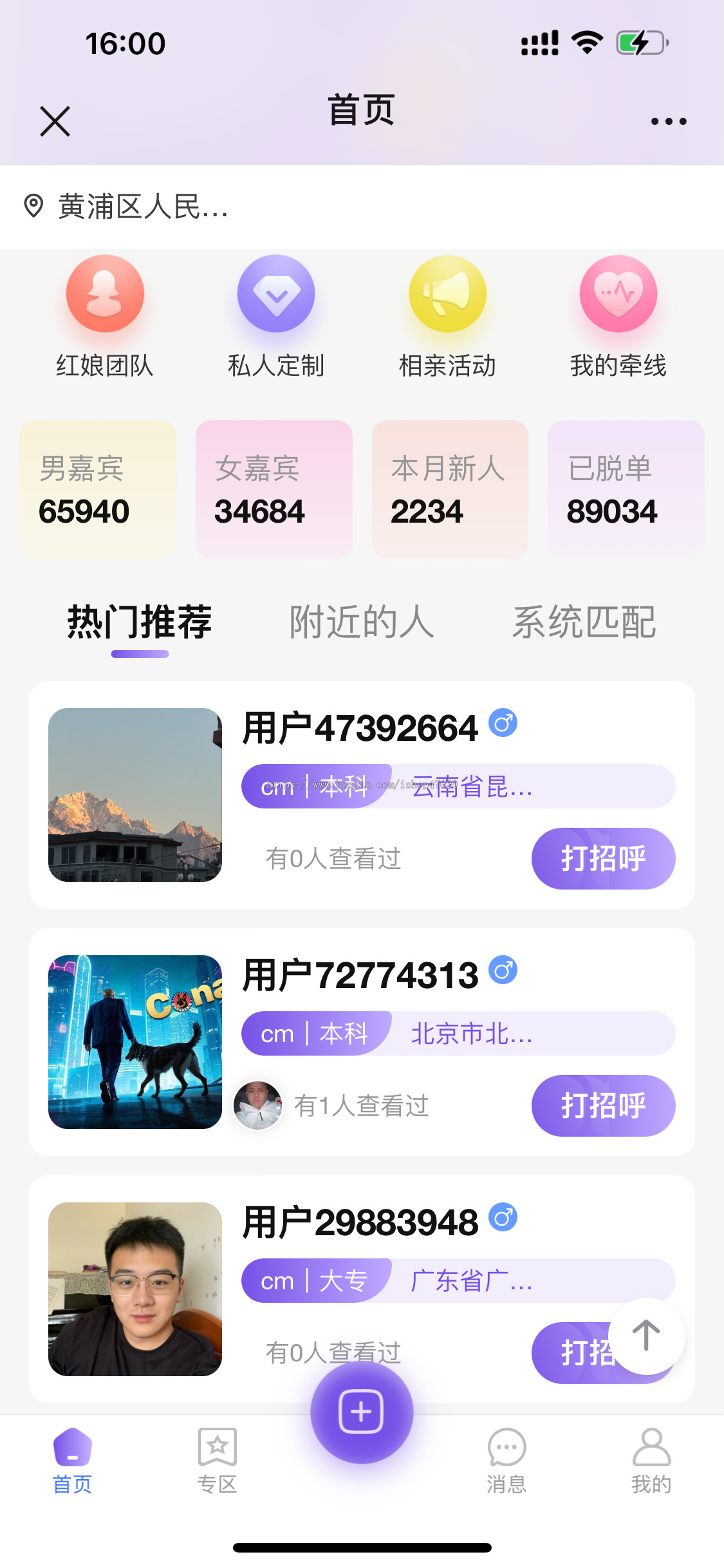 2026亲测相亲交友系统源码婚恋软件红娘牵线提现在线聊天分销套餐选择嘉宾筛选可二开