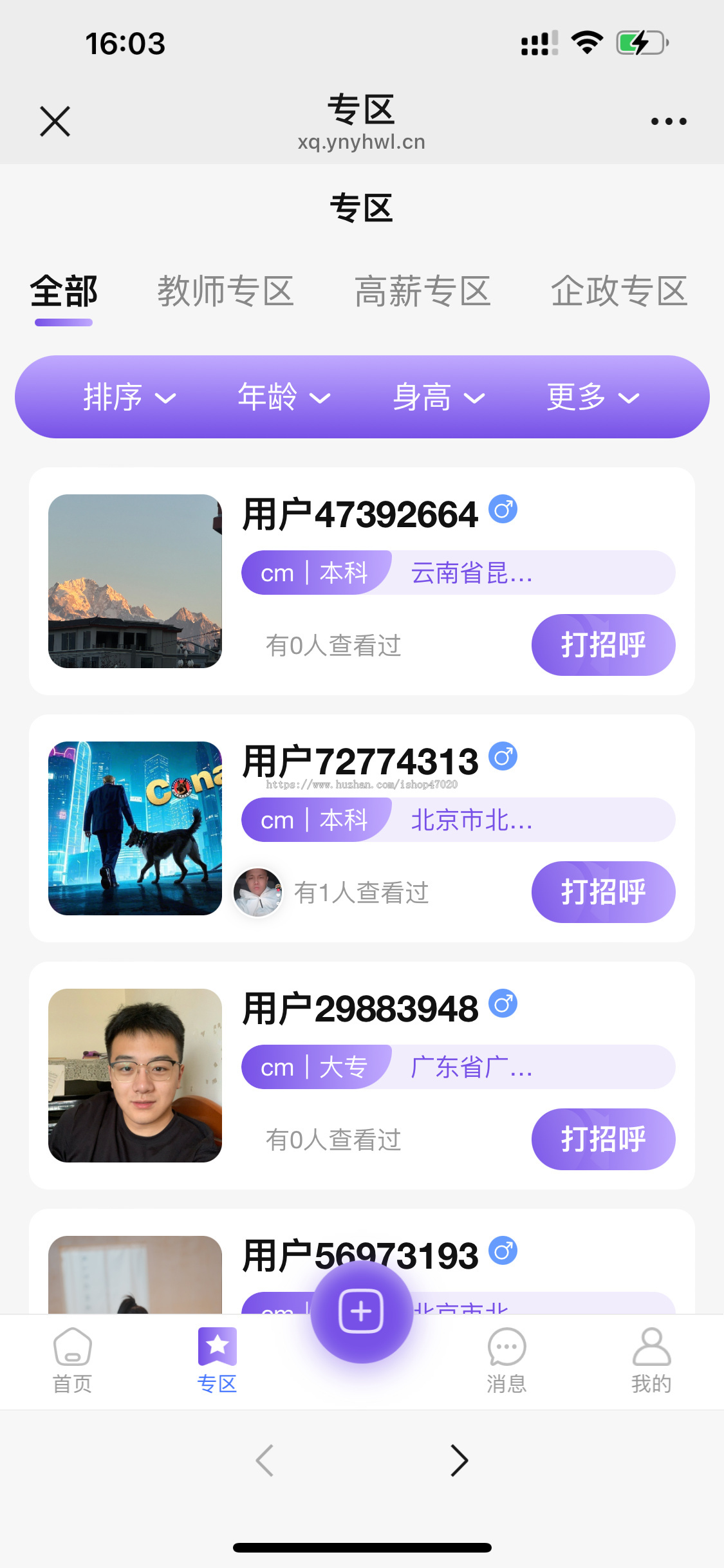 2026亲测相亲交友系统源码婚恋软件红娘牵线提现在线聊天分销套餐选择嘉宾筛选可二开