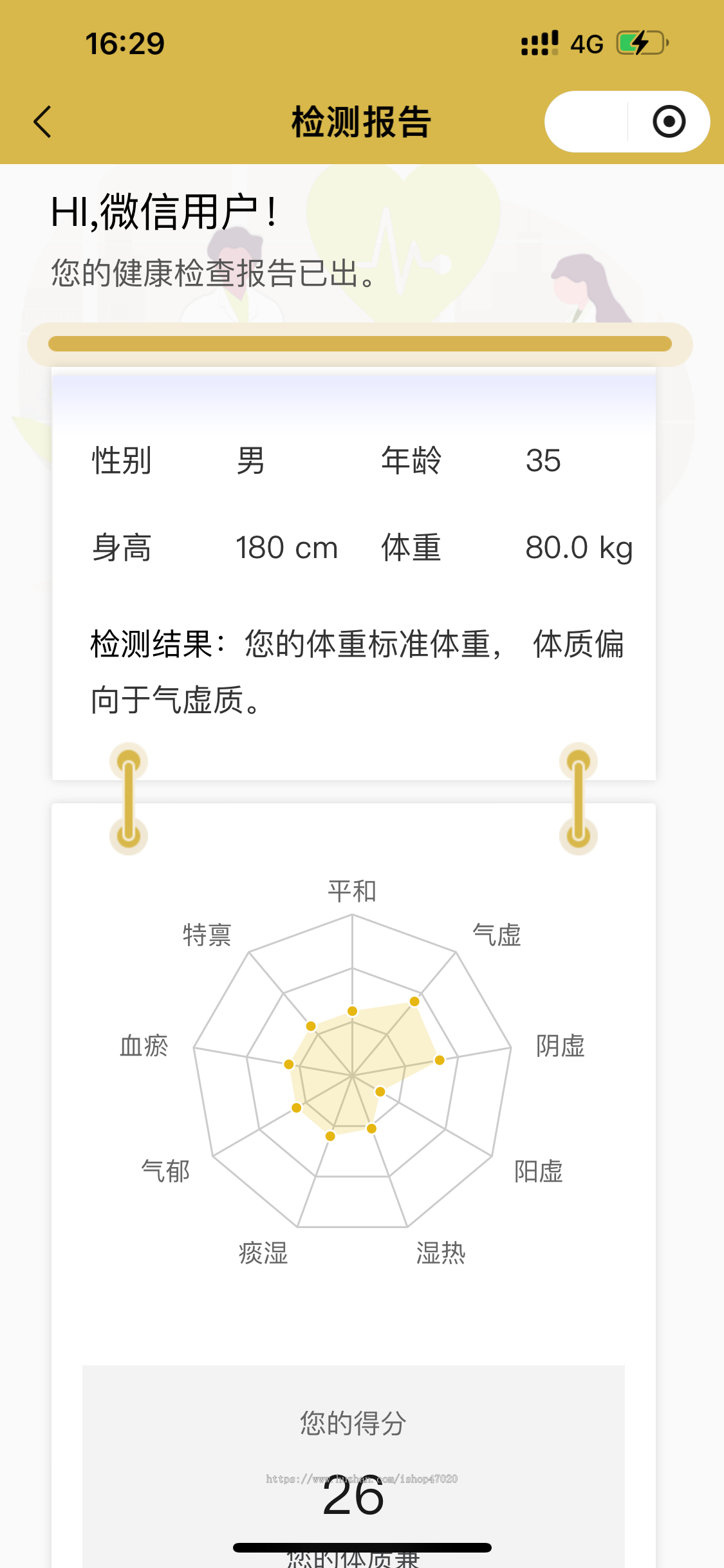 2026商用版ai体质检测健康管理在线ai测试小程序系统源码评测微信抖音小程序系统源码