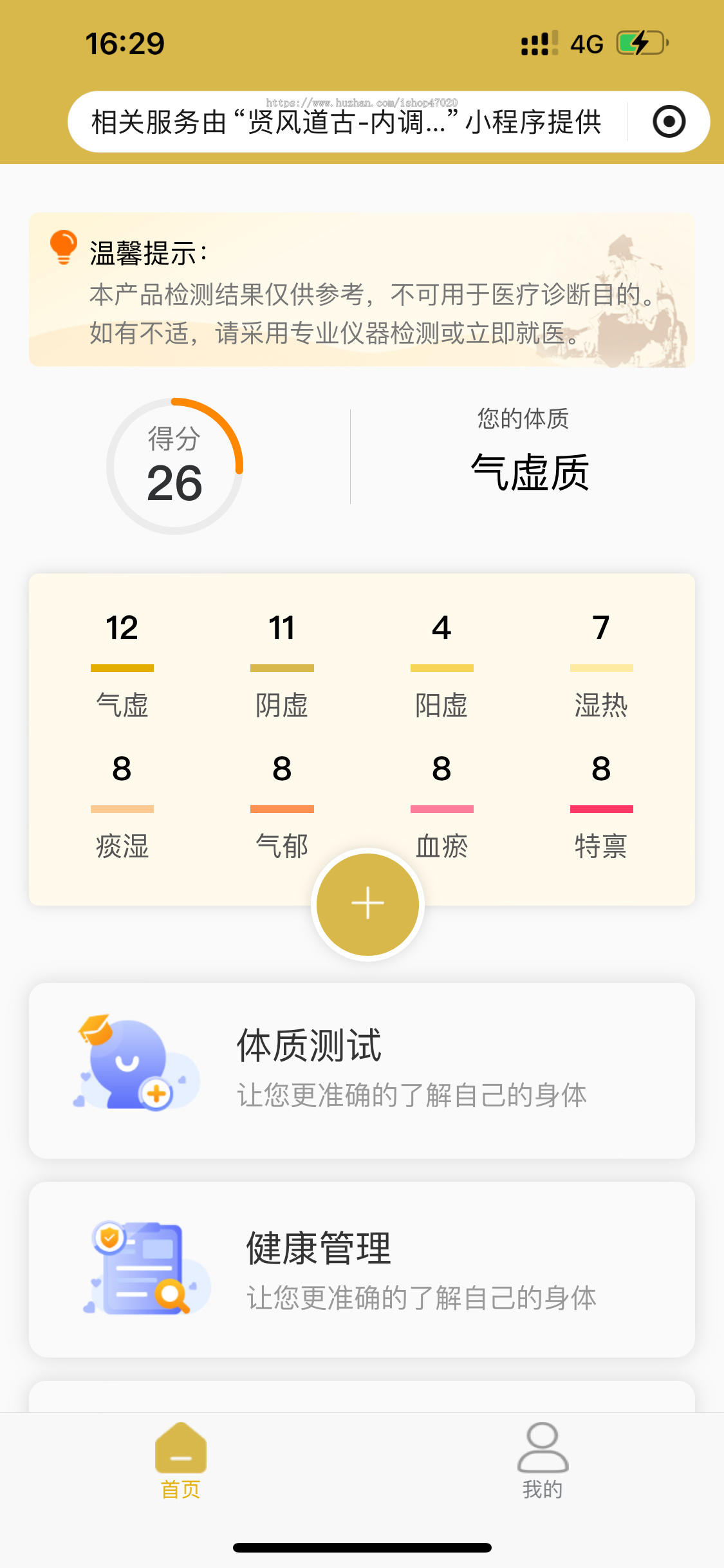 2026商用版ai体质检测健康管理在线ai测试小程序系统源码评测微信抖音小程序系统源码