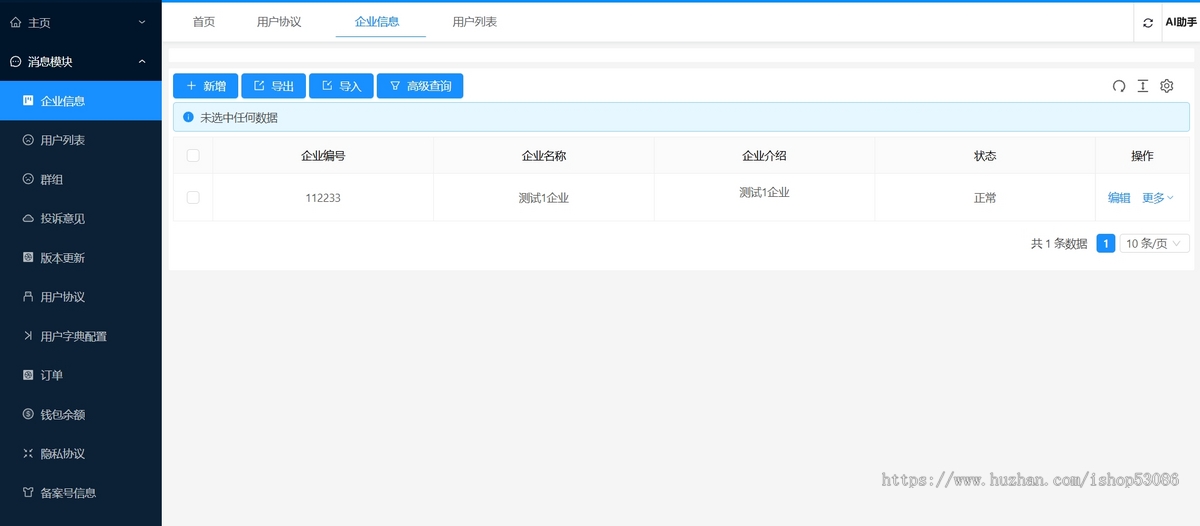【企讯和】企业级轻量版IM系统