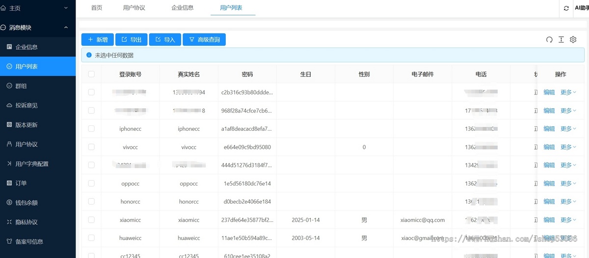 【企讯和】企业级轻量版IM系统