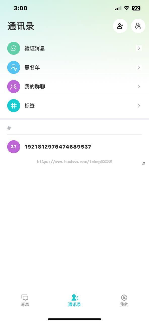 【企讯和】企业级轻量版IM系统