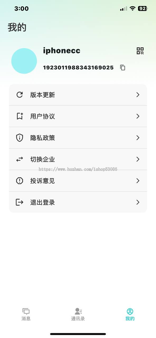 【企讯和】企业级轻量版IM系统
