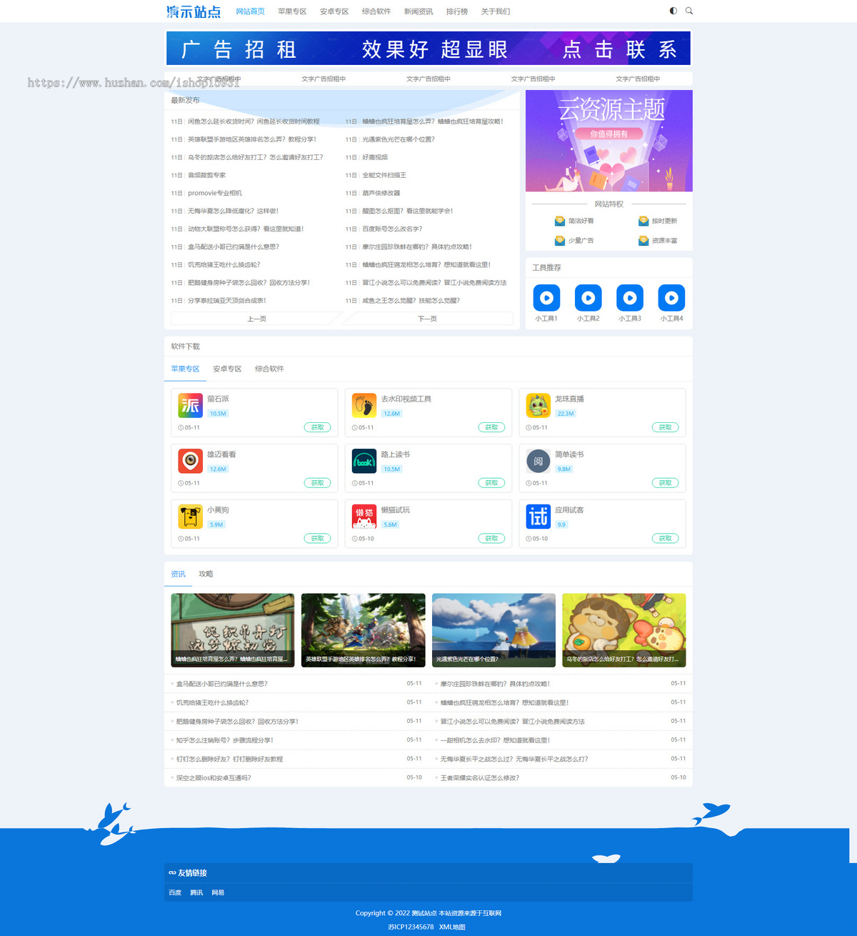 非常适合做资源娱乐网响应式APP应用软件下载网站PBootCMS模板源码