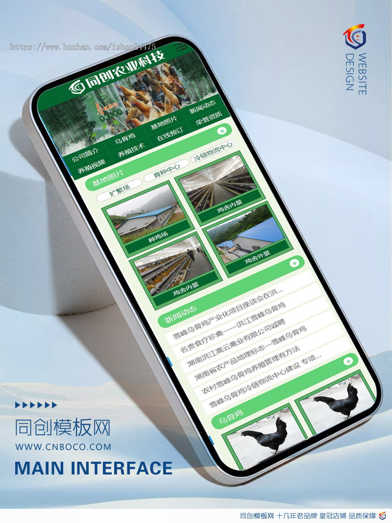 养殖专业合作社网站建设源代码程序PHP家禽养殖场网站源码程序带同步手机网站