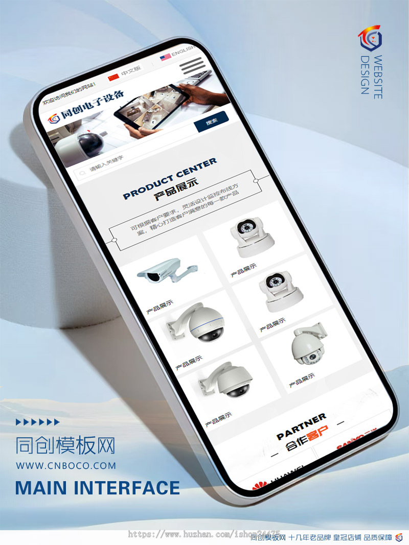响应式摄像头网站源码程序模板 PHP中英文双语监控设备网站源码程序