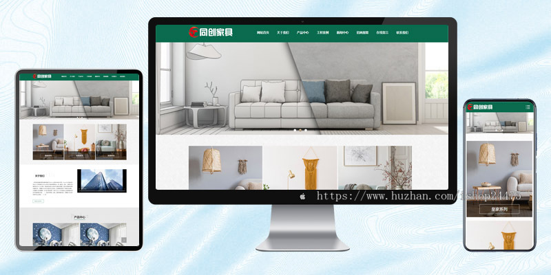 响应式家居装饰企业网站模板程序PHP家具饰品公司网站源码带后台