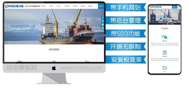 自适应重工机械设备网站源码模板PHP起重机吊机企业网站源码程序模板