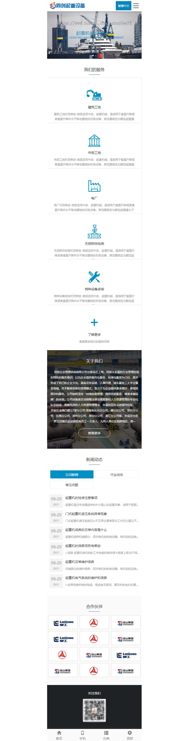 自适应重工机械设备网站源码模板PHP起重机吊机企业网站源码程序模板