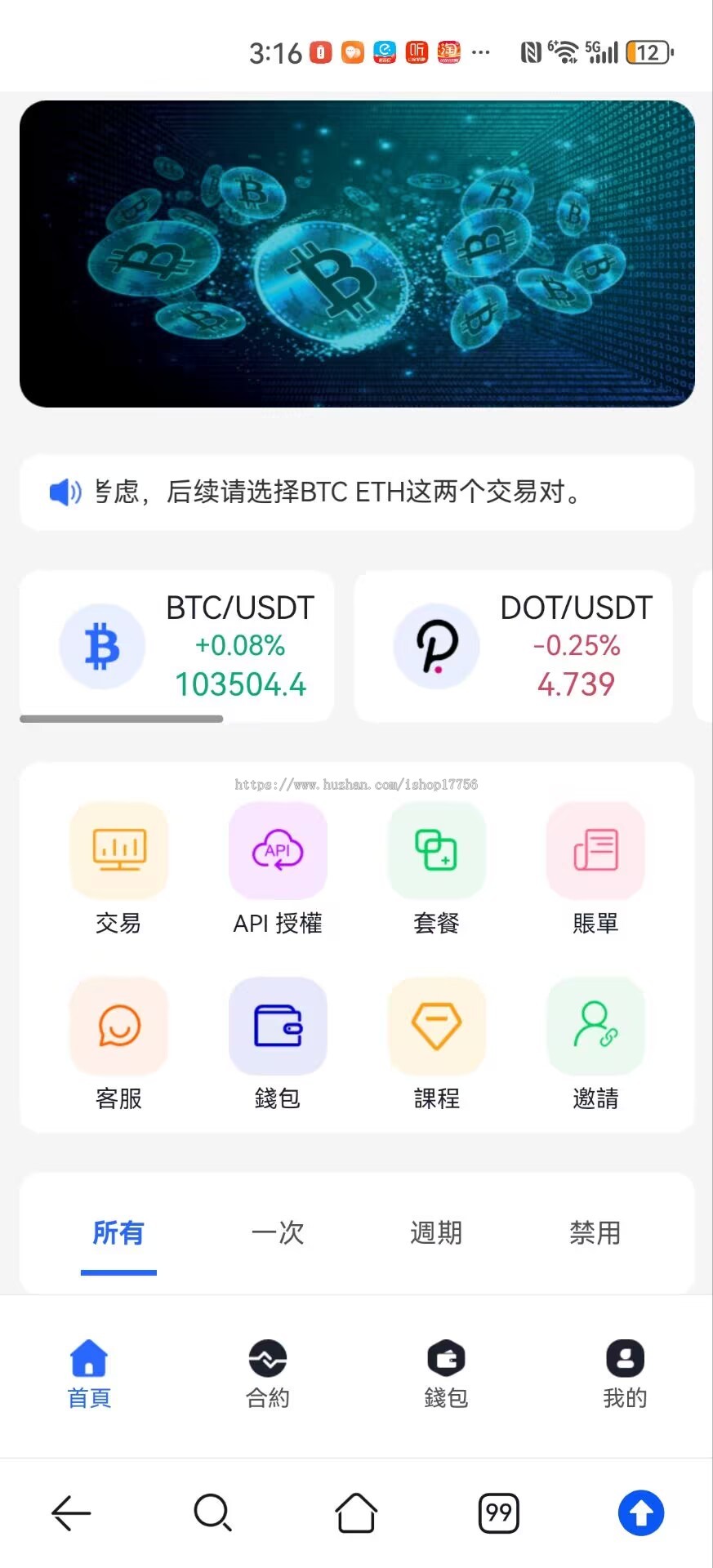 量化交易系统软件智能量化源码/马丁策略/自定义设置/量化机器人交易API助您轻松盈利！