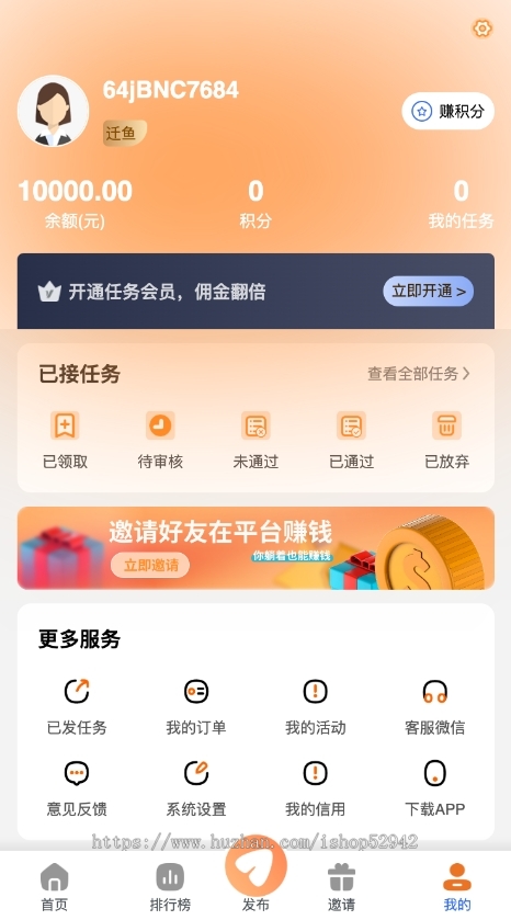 新款任务悬赏拉新多多进鱼地推论坛社区游戏试玩任务联盟众人帮威客兼职任务墙任务发布