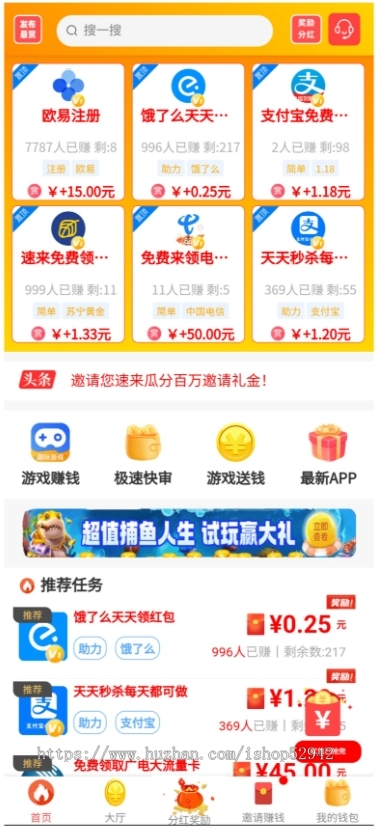 新款任务悬赏H5拉新地推本地任务同城地区定位游戏试玩任务联盟众人帮威客兼职任务墙