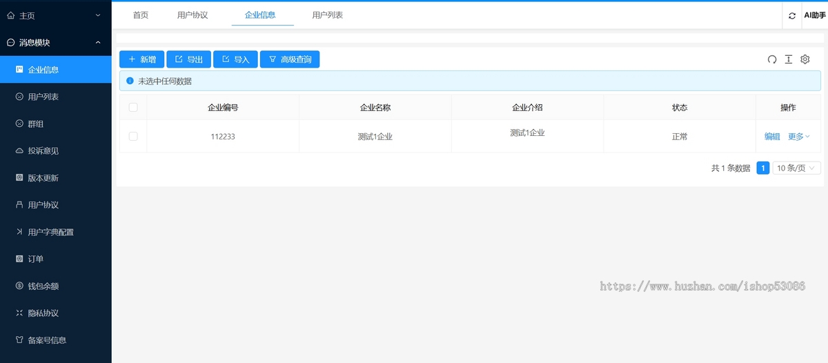 【讯和】运营级三合一系统:聊天互动 + 积分商城 + 社区交流
