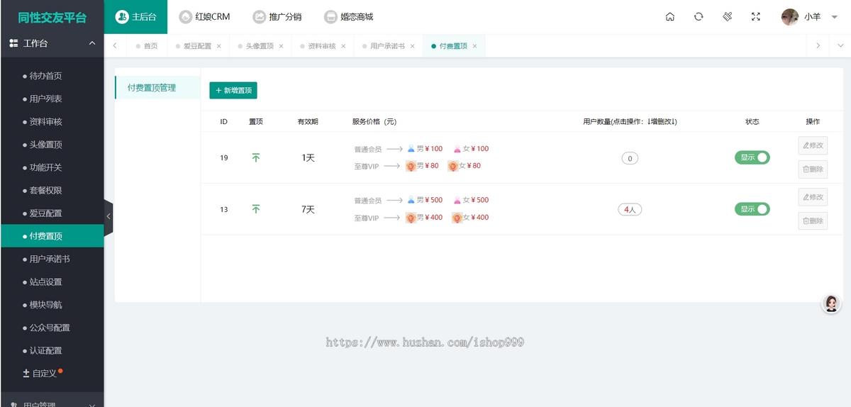 紫色相亲交友平台系统 PC+手机版