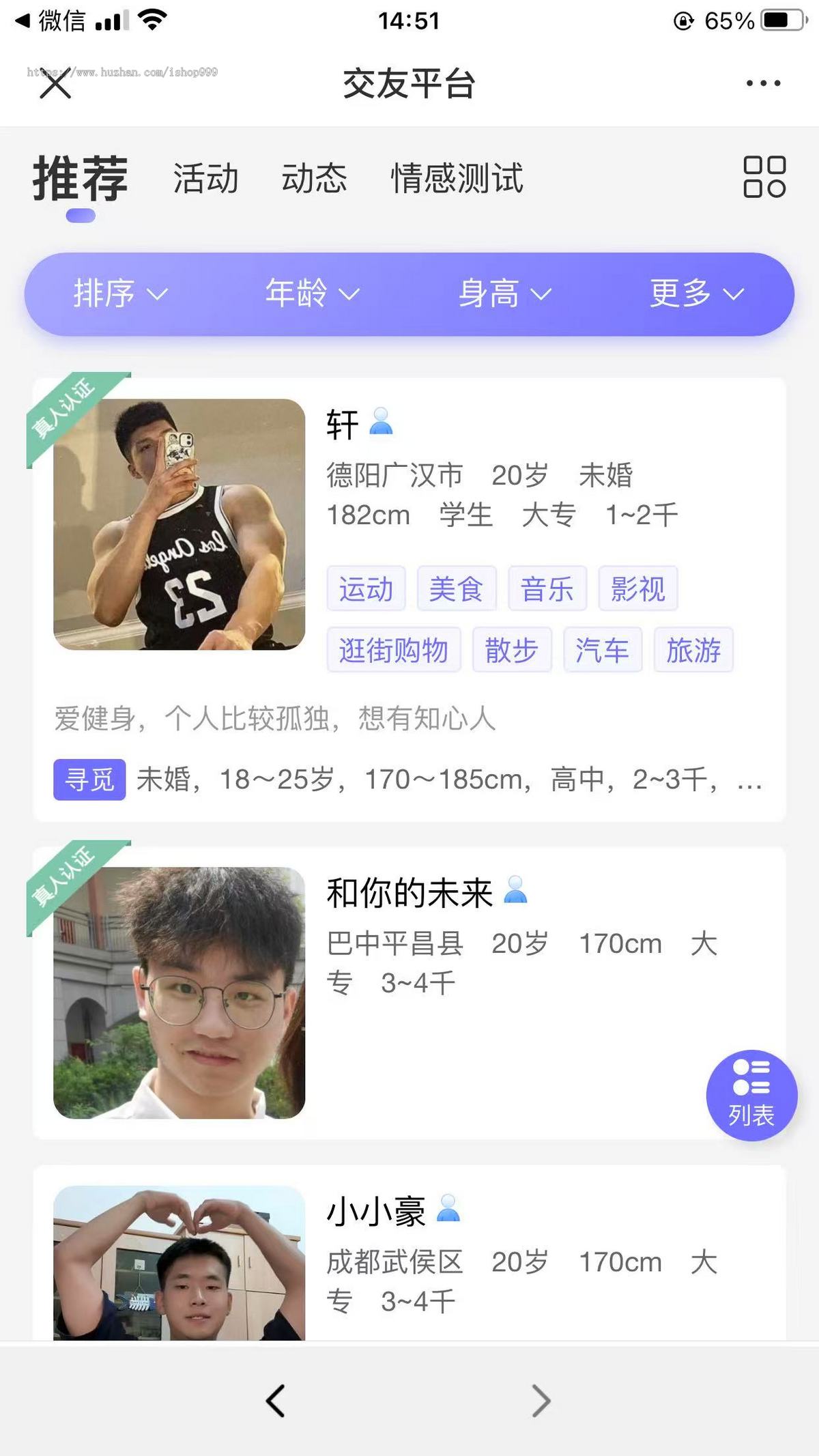 紫色相亲交友平台系统 PC+手机版