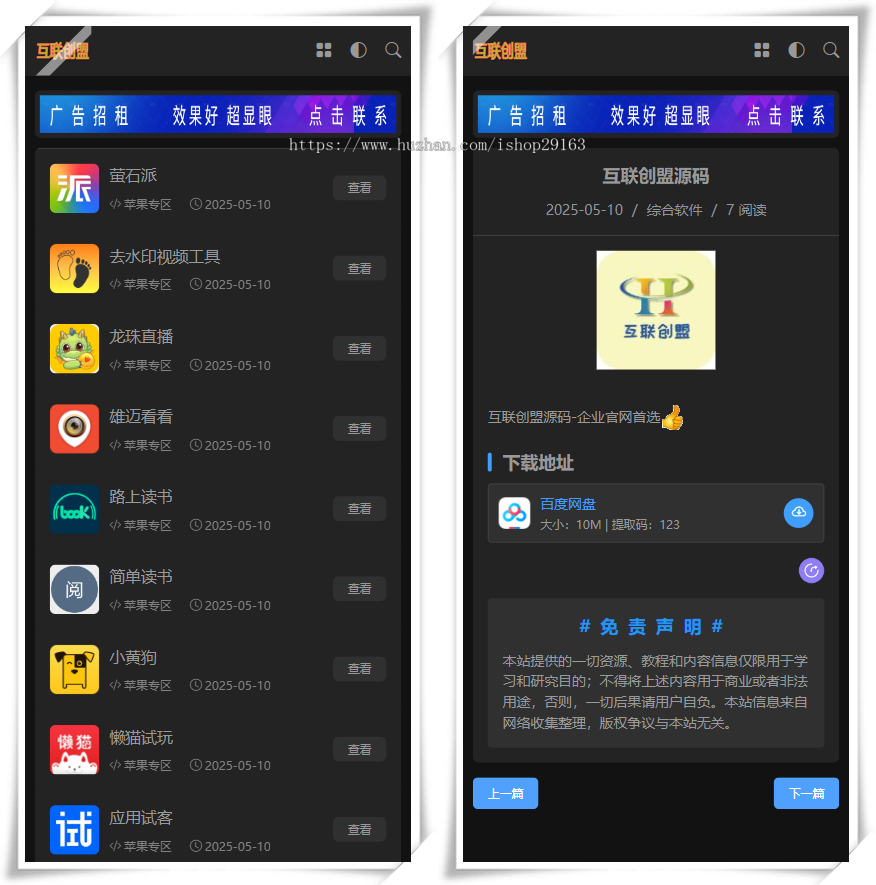 资源下载站源码 手机APP下载模板 虚拟商品下载系统解决方案 PbootCms高端定制模板