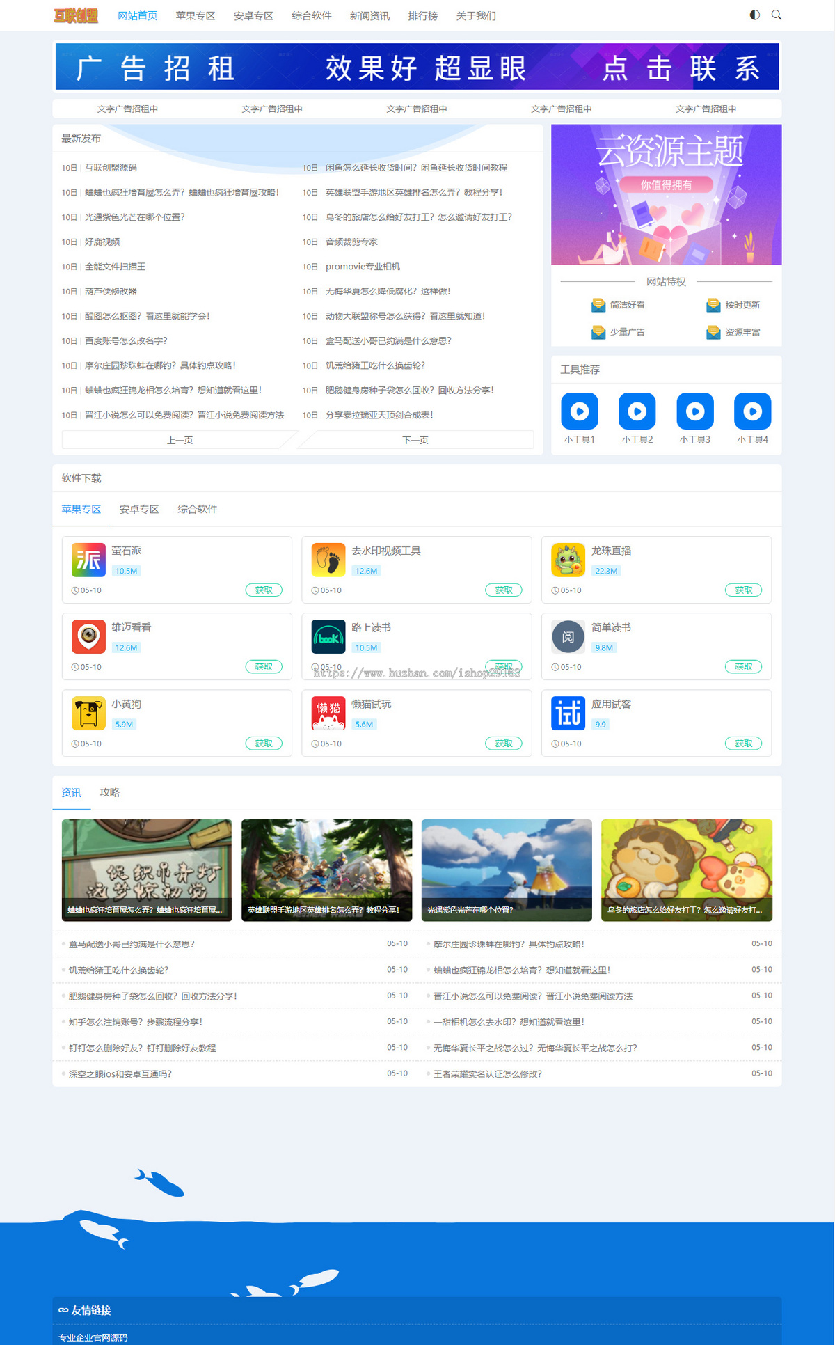 资源下载站源码 手机APP下载模板 虚拟商品下载系统解决方案 PbootCms高端定制模板