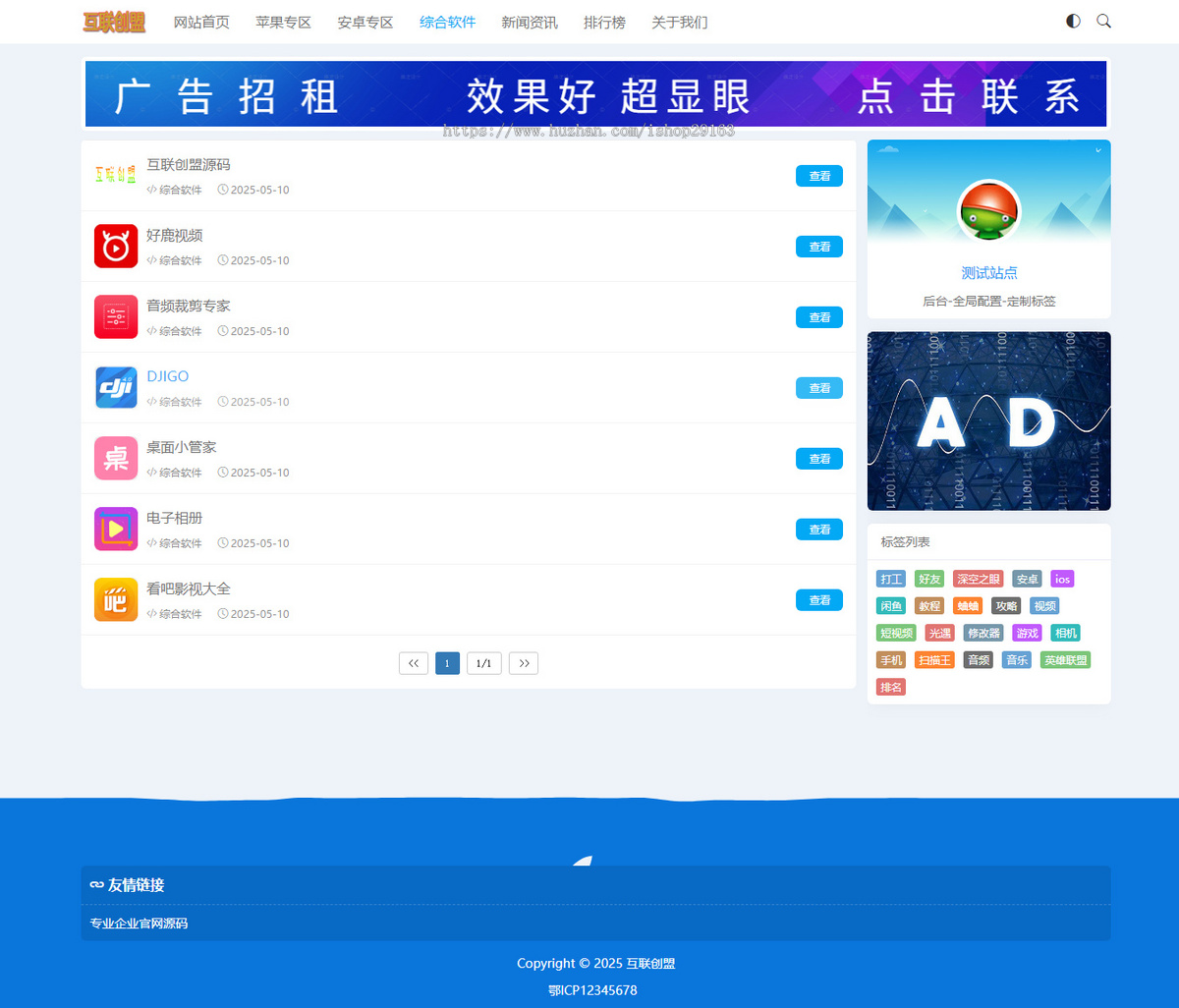 资源下载站源码 手机APP下载模板 虚拟商品下载系统解决方案 PbootCms高端定制模板