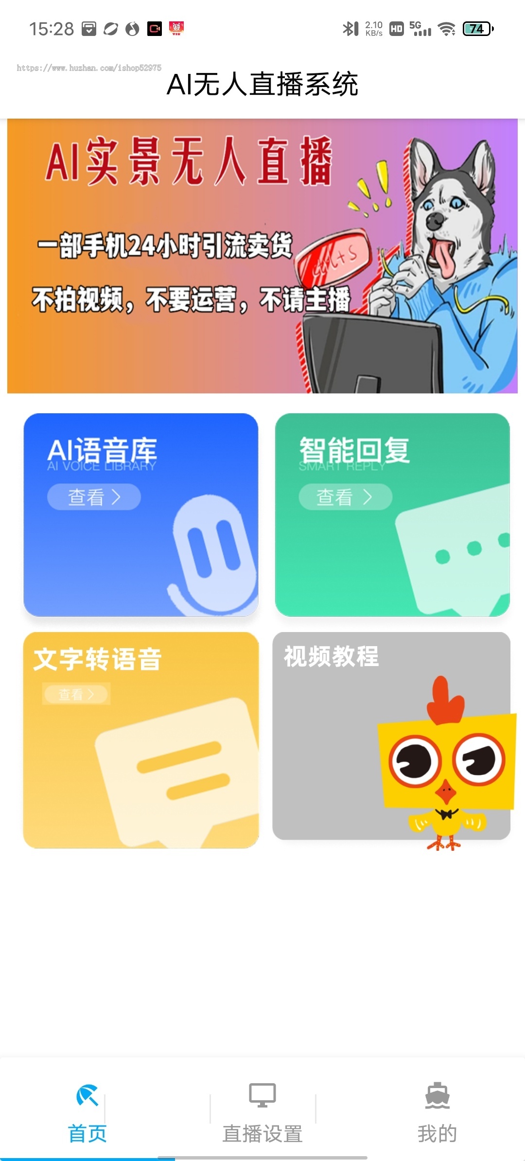 标价源码AI实景无人直播系统商家实景无人直播源代码代理，完全开源