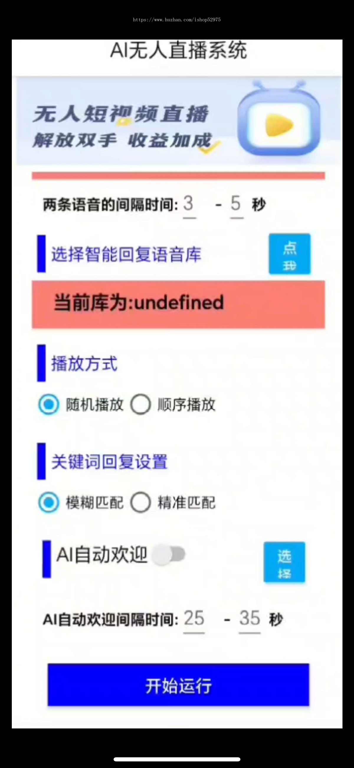 标价源码AI实景无人直播系统商家实景无人直播源代码代理，完全开源