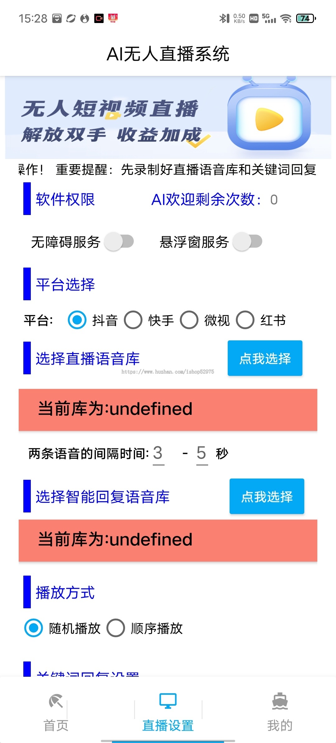 标价源码AI实景无人直播系统商家实景无人直播源代码代理，完全开源