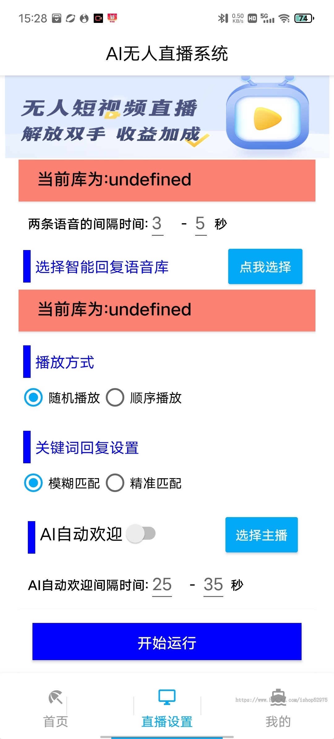 标价源码AI实景无人直播系统商家实景无人直播源代码代理，完全开源