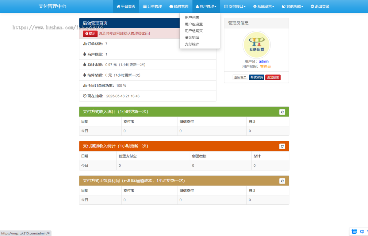 2025新版浪子易支付源码 开源版彩虹易支付PHP源码 支付宝微信免签约支付平台 聚合码支付