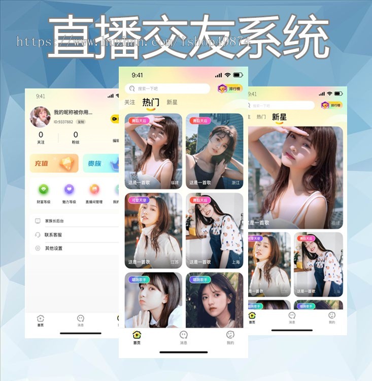 娱乐秀场直播交友带货商城开发app定制短视频一对一聊天同城社交礼物打赏系统源码