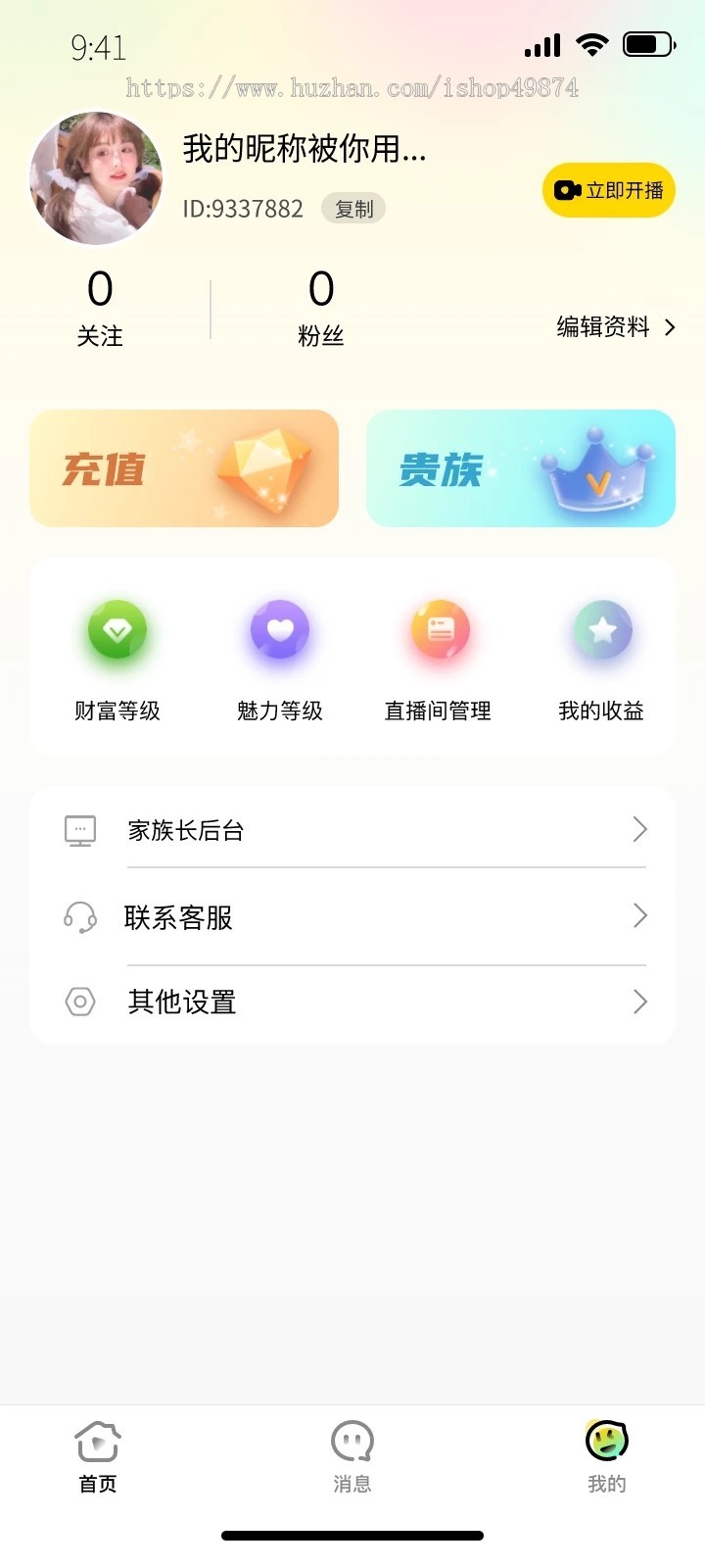 娱乐秀场直播交友带货商城开发app定制短视频一对一聊天同城社交礼物打赏系统源码