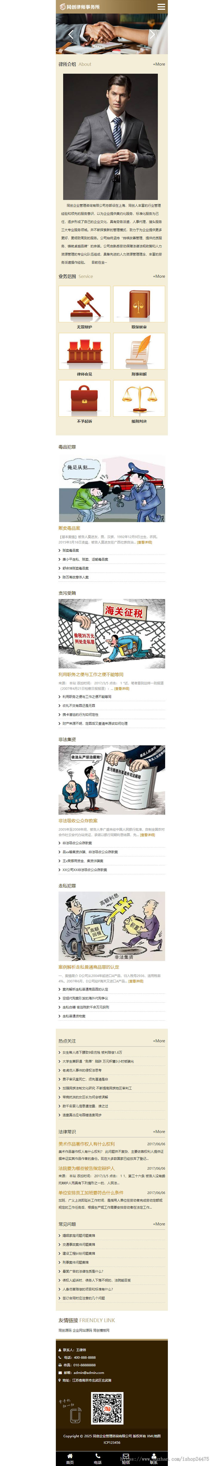 响应式刑事辩护法律资讯网站模板 法律律师事务所网站源码程序模板