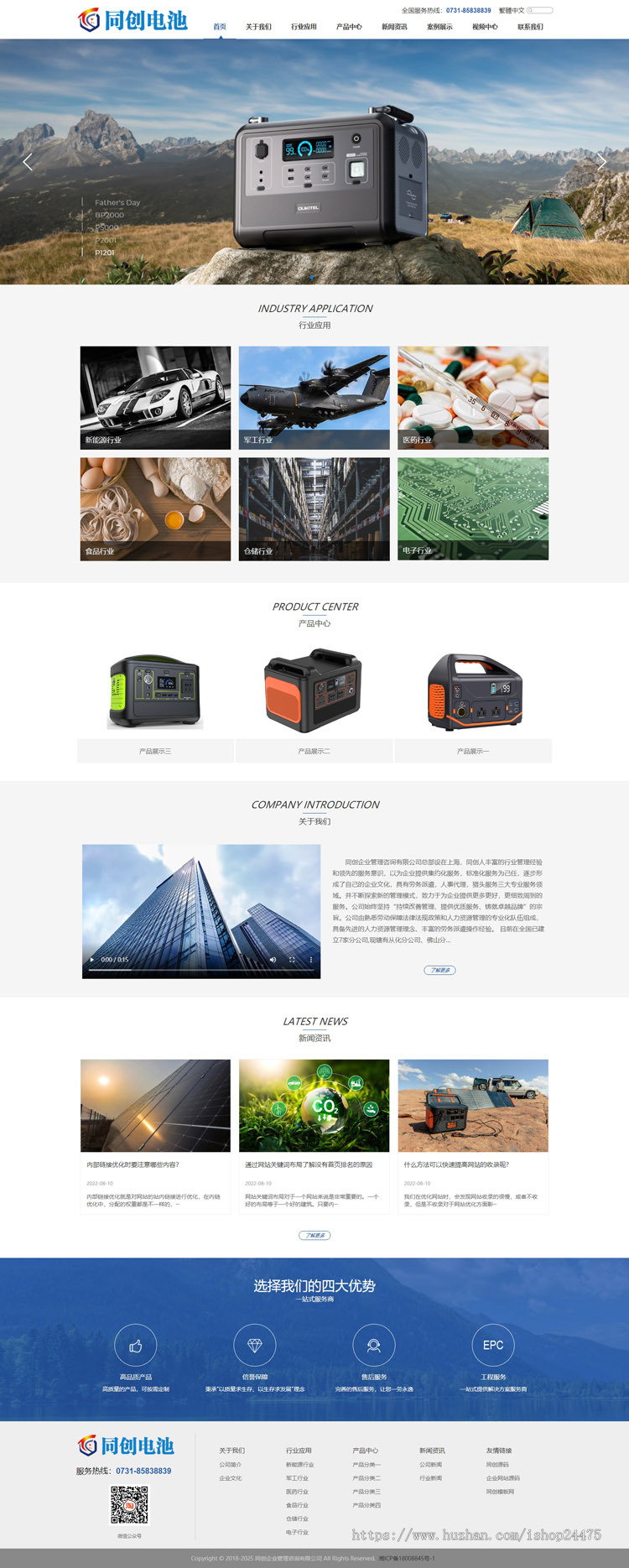 自适应响应式蓝色大气环保设备网站模板 PHP环境工程设备网站源码程序