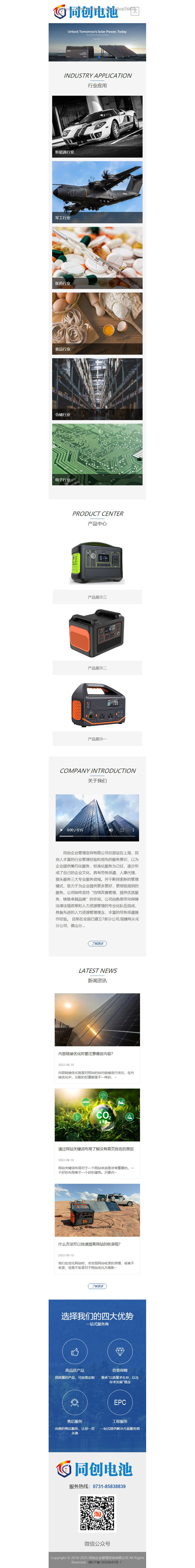 自适应响应式蓝色大气环保设备网站模板 PHP环境工程设备网站源码程序