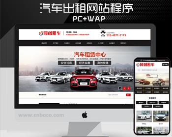 黑色大气汽车租赁中心网站制作源码程序 PHP婚庆租车网站源码程序带同步手机网站