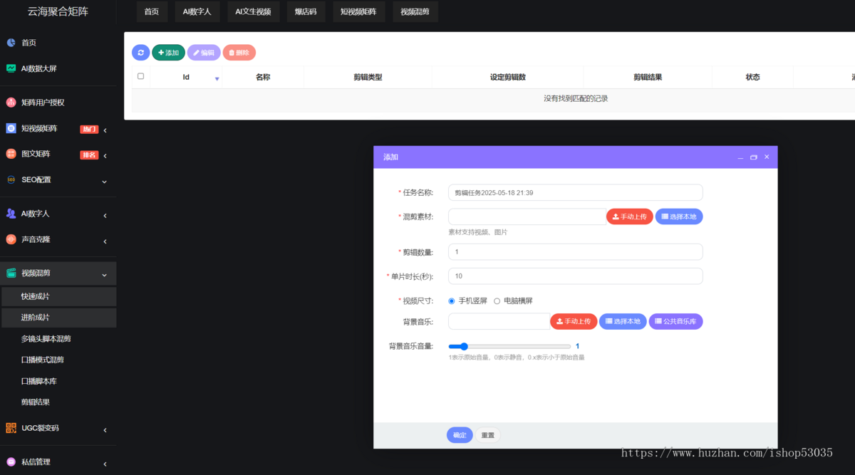 聚合矩阵管理系统/短视频矩阵/多账号管理分发/Ai批量剪辑/三合一短视频矩阵系统