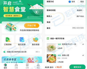 堂食固定配送内部员工食堂餐饮订点餐外卖小程序公众号开源版