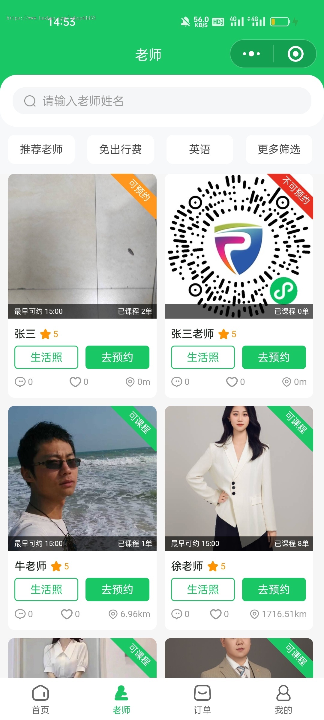 家教上门小程序一对一家教预约上门系统在线选老师下单课程辅导软件