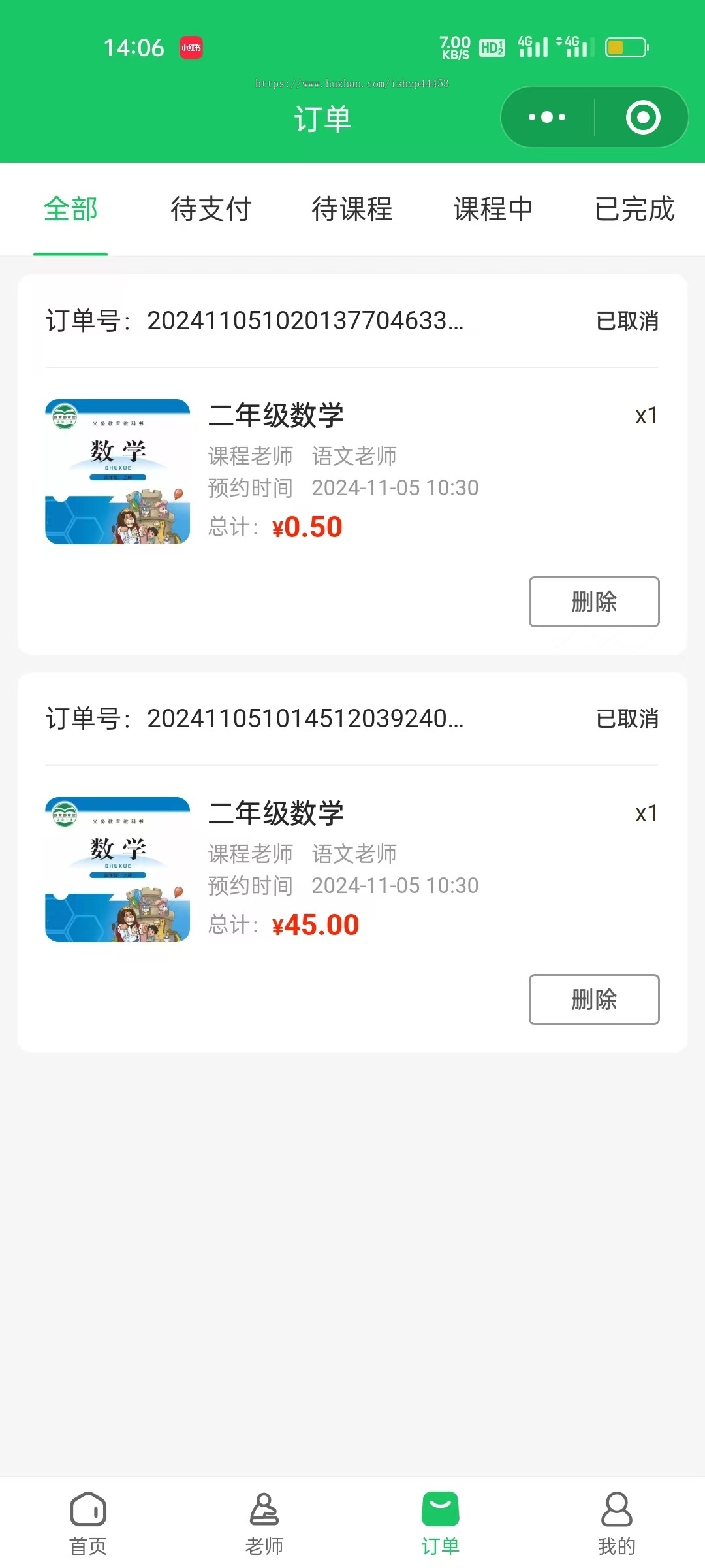 家教上门小程序一对一家教预约上门系统在线选老师下单课程辅导软件