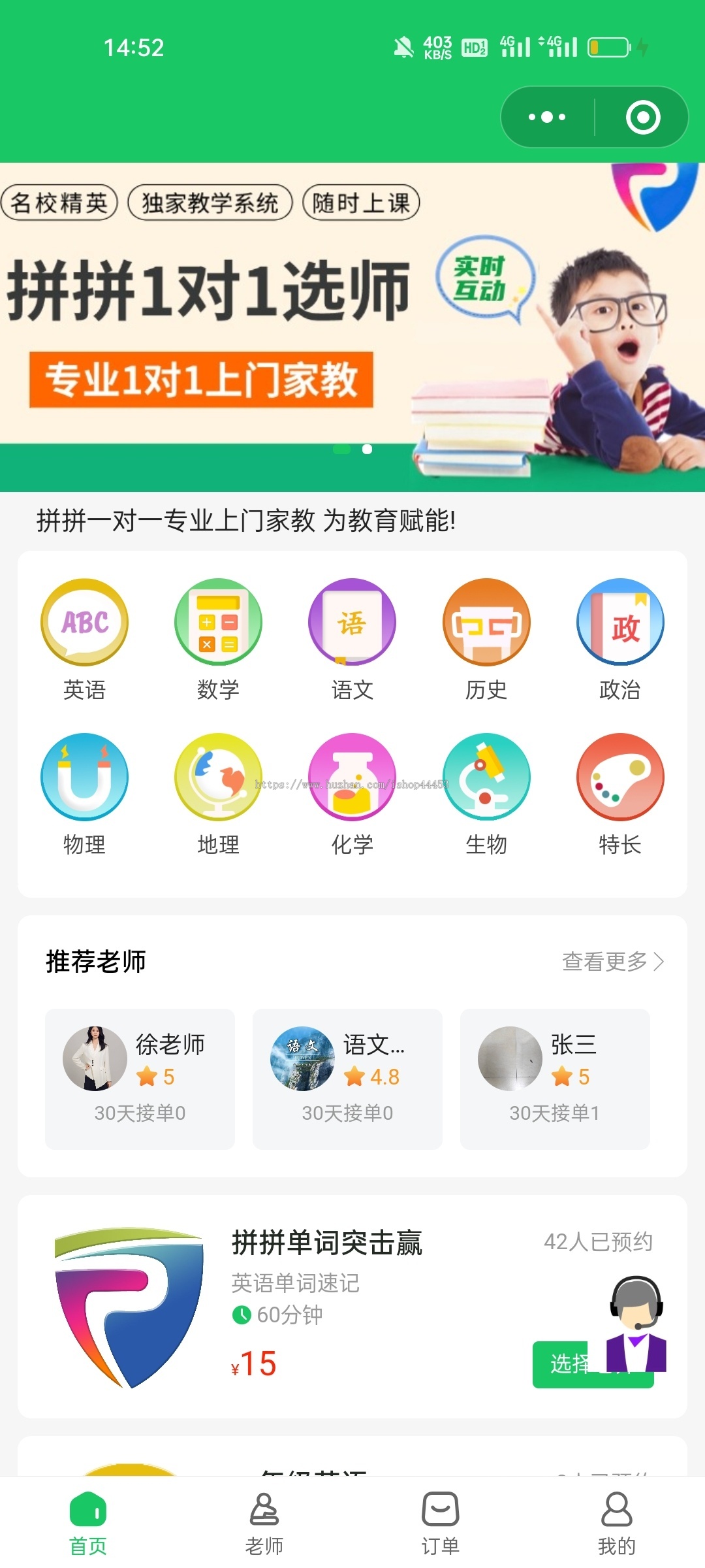 家教上门小程序一对一家教预约上门系统在线选老师下单课程辅导软件