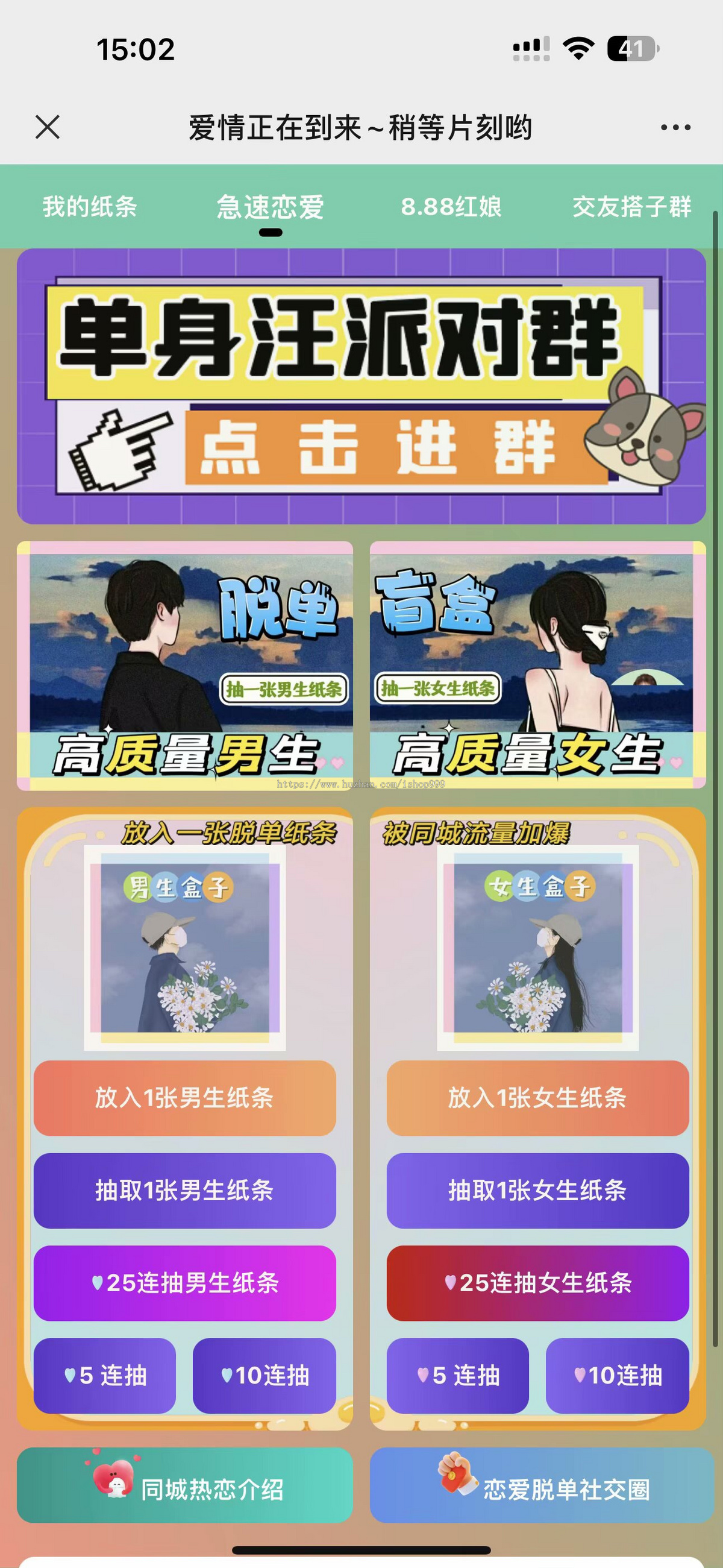相亲交友盲盒系统+付费入群功能
