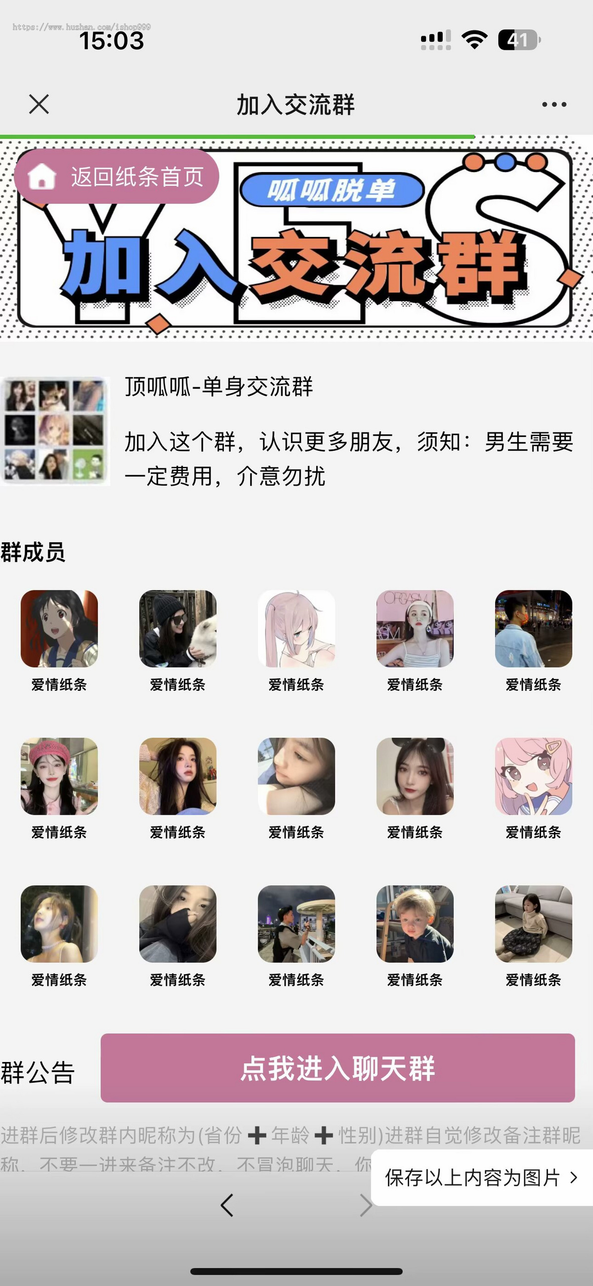 相亲交友盲盒系统+付费入群功能