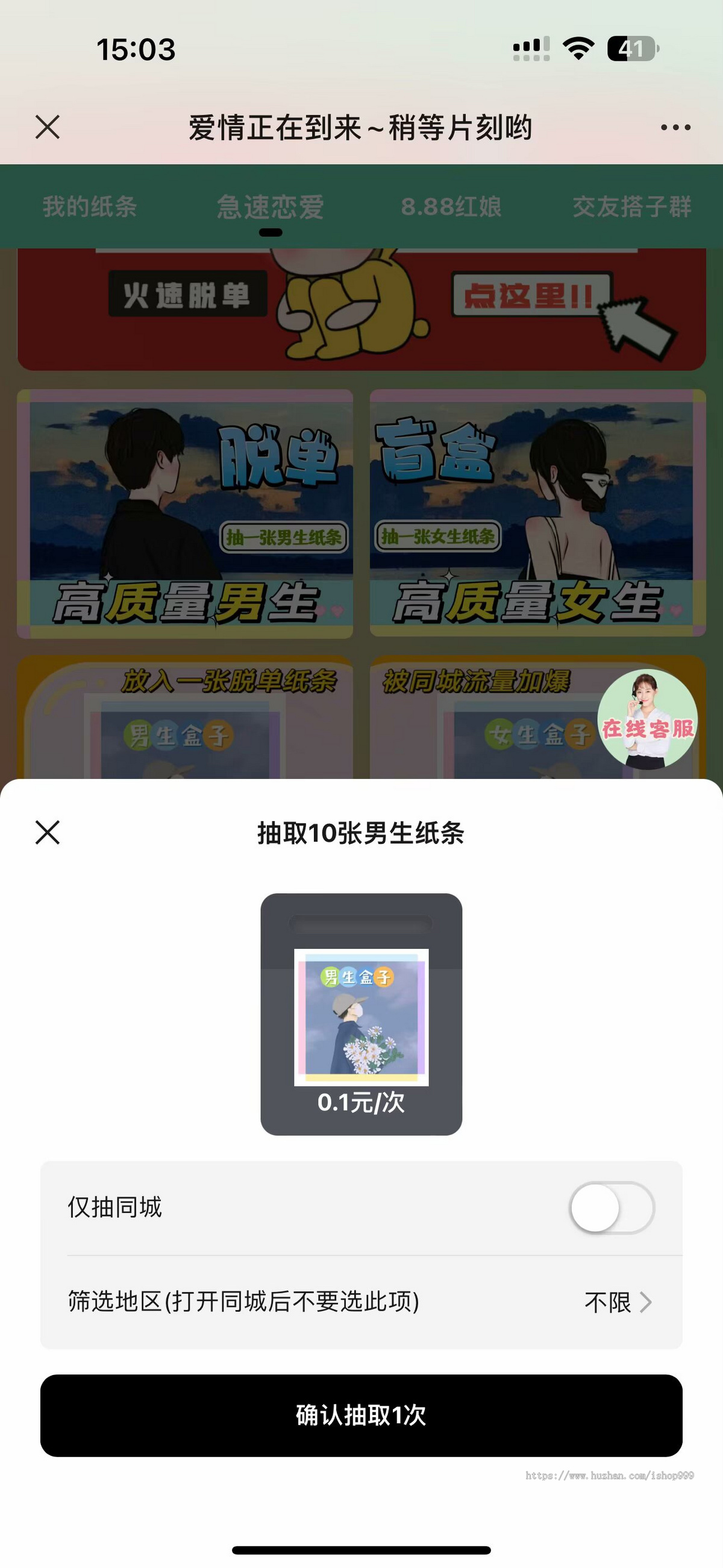相亲交友盲盒系统+付费入群功能
