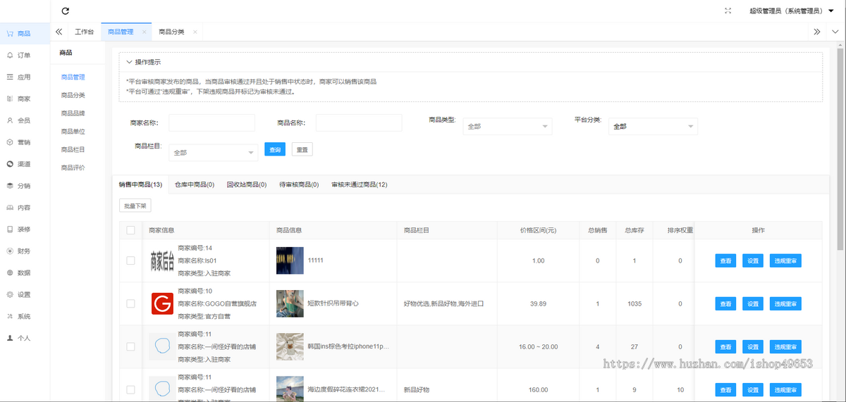 多商户商城系统-PHP