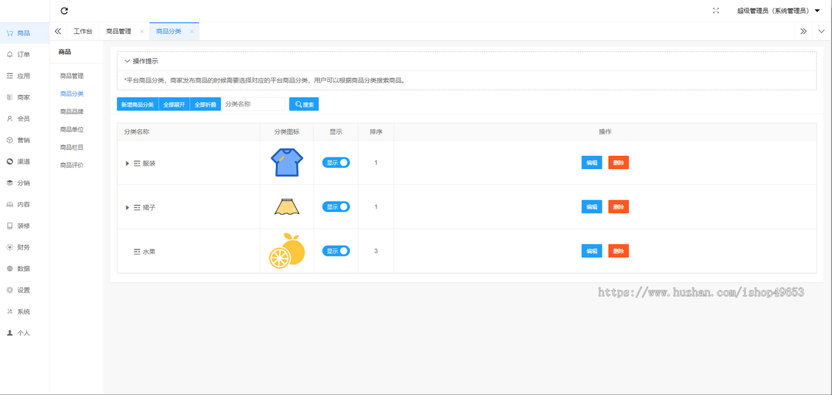 多商户商城系统-PHP