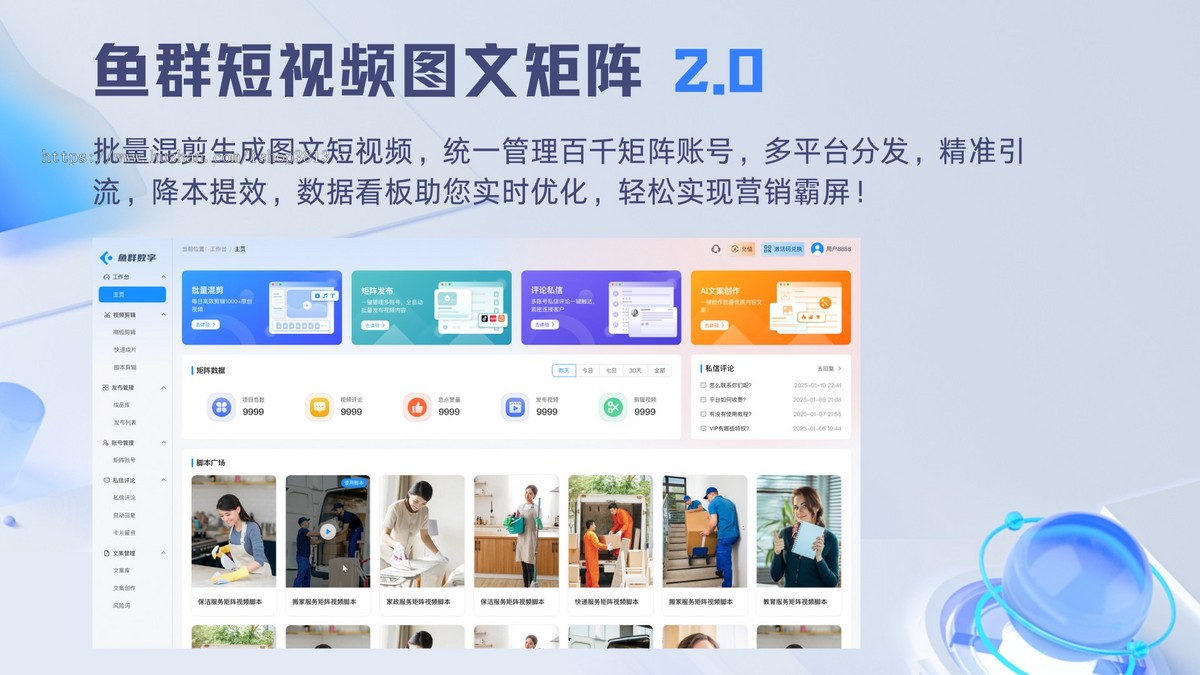 鱼群短视频矩阵系统源码