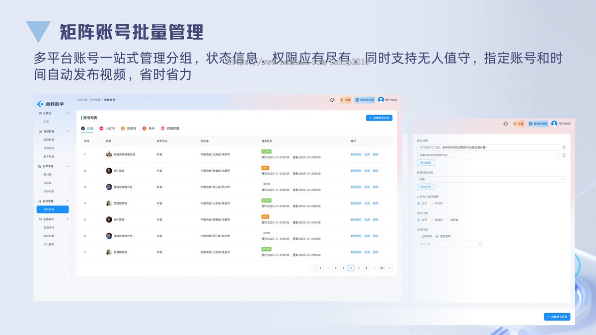 鱼群短视频矩阵系统源码
