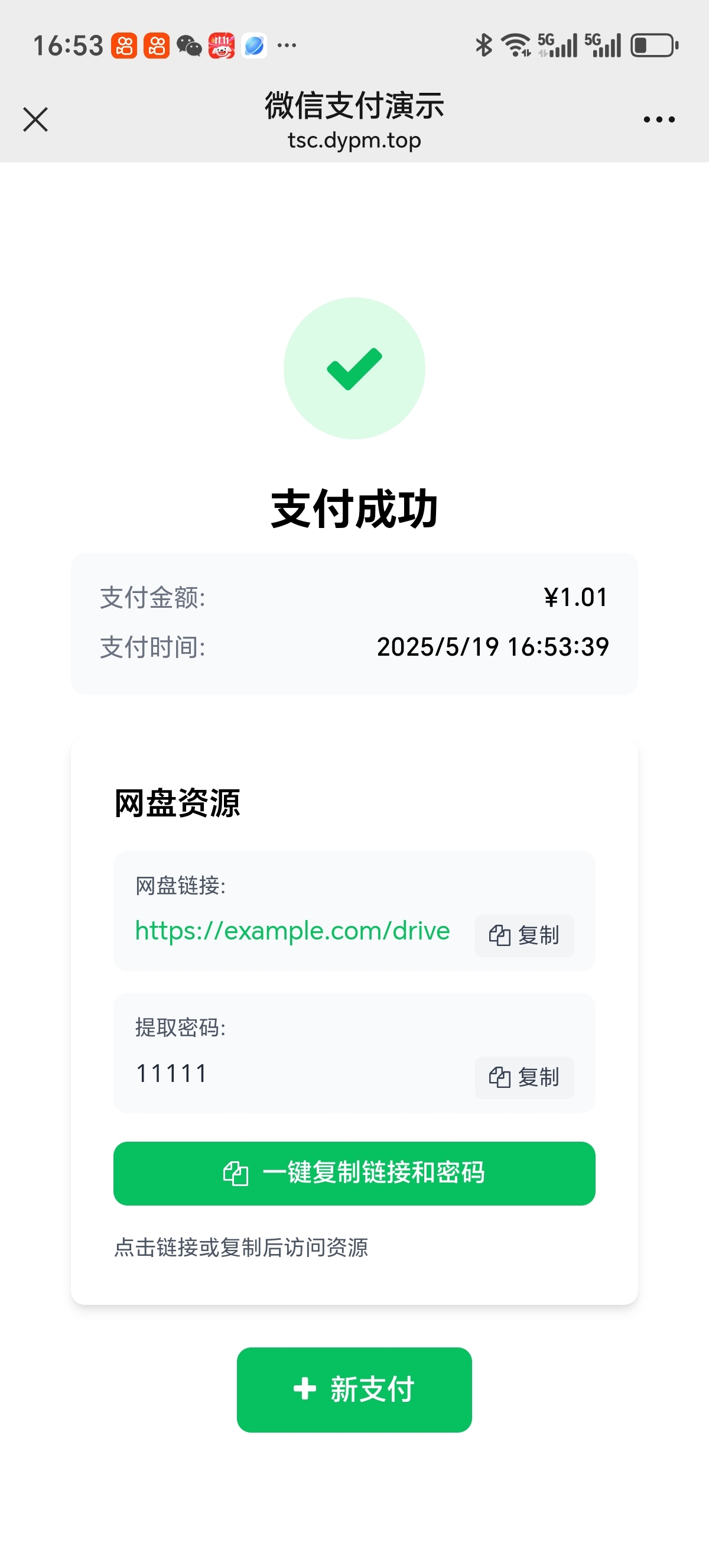 对接赞赏码免签支付丨卡密 / 网盘 / 进群付费多功能版