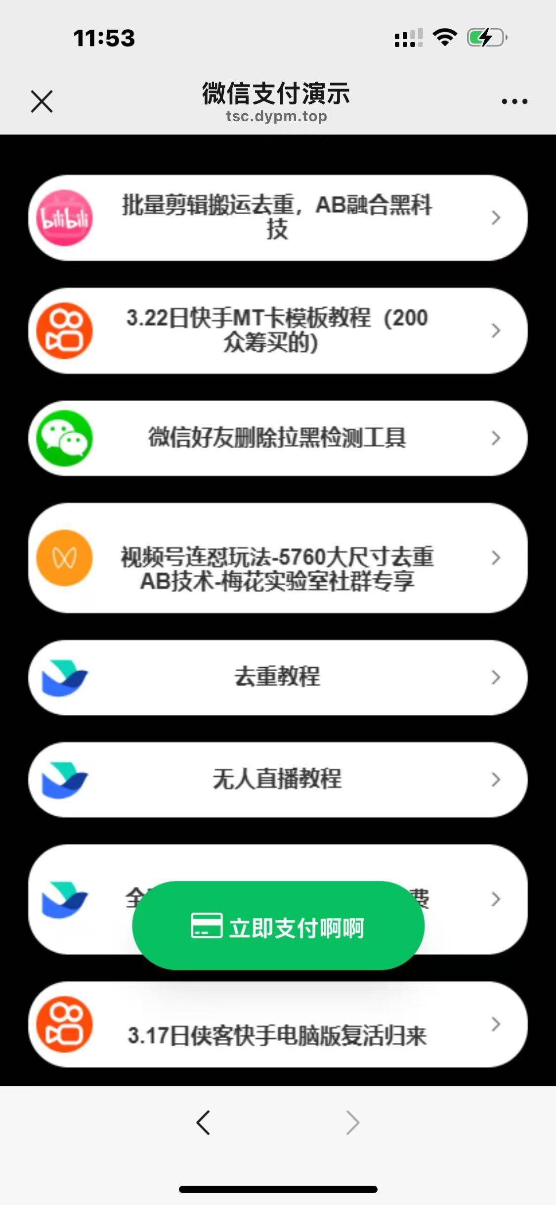 对接赞赏码免签支付丨卡密 / 网盘 / 进群付费多功能版