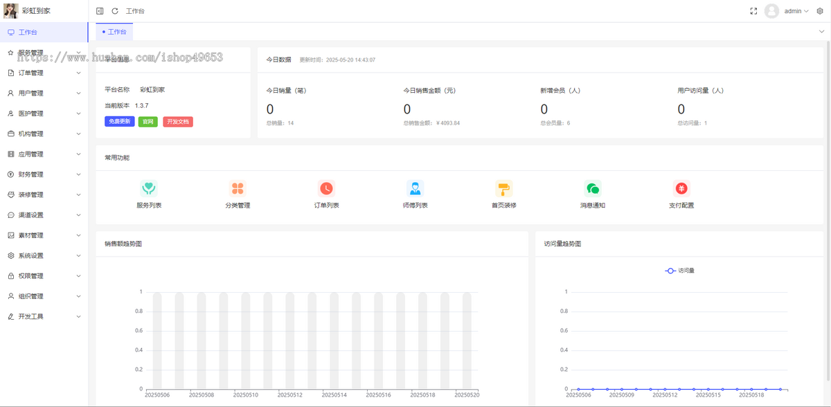 Tmshop预约到家专业版